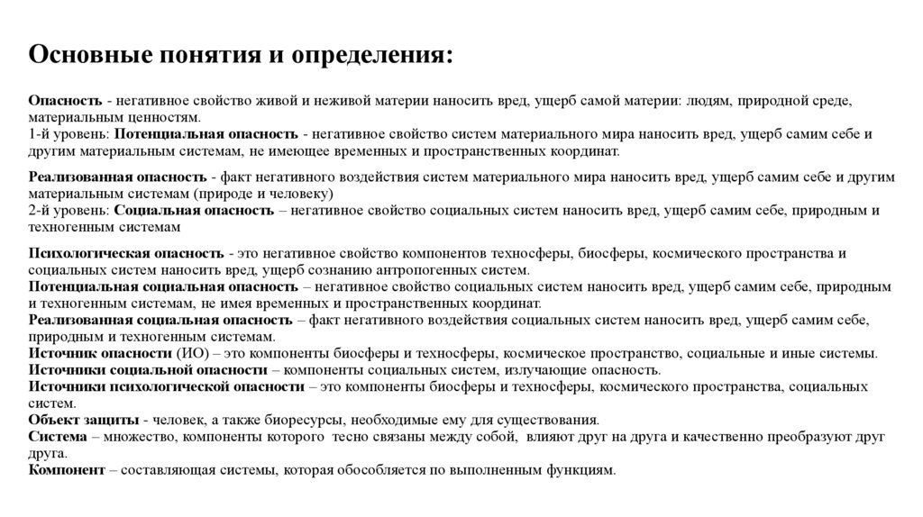 Основные понятия и определения: