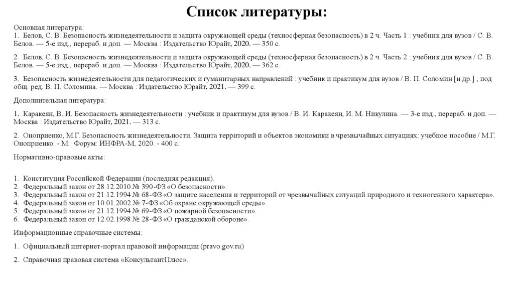 Список литературы: