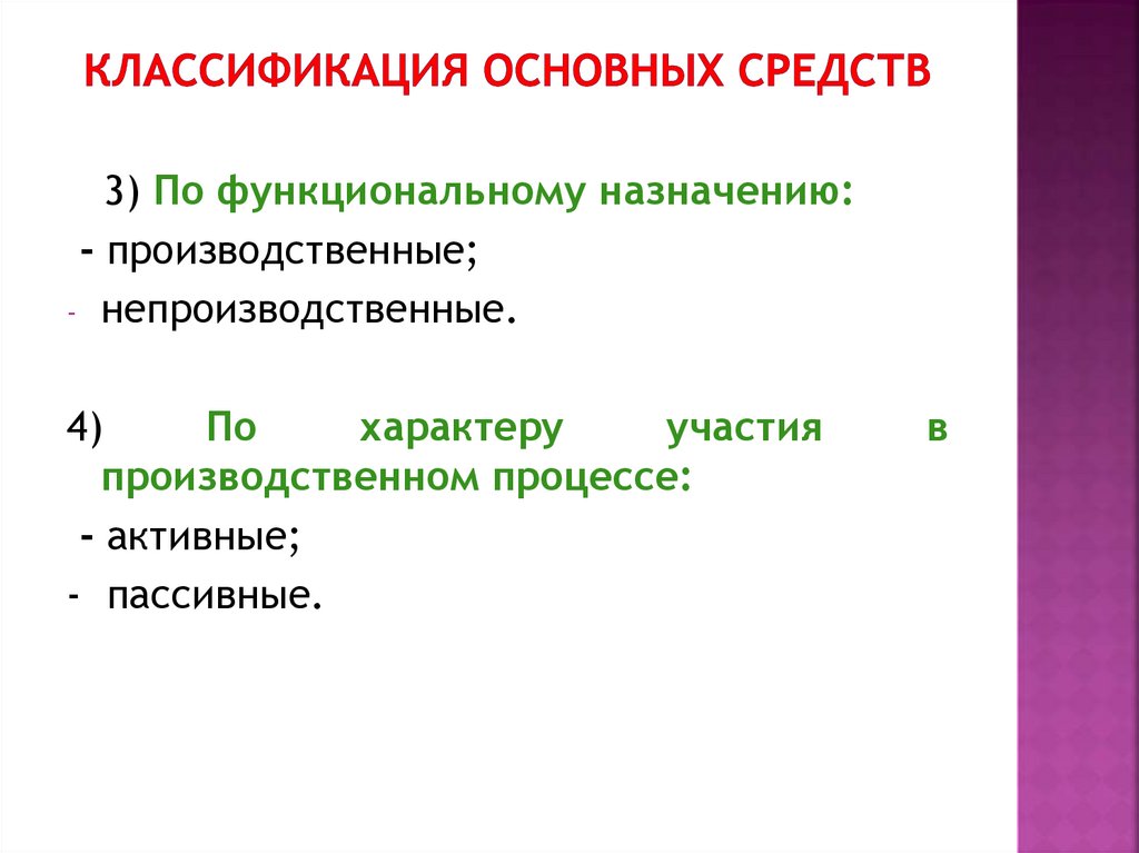 Классификация основных средств