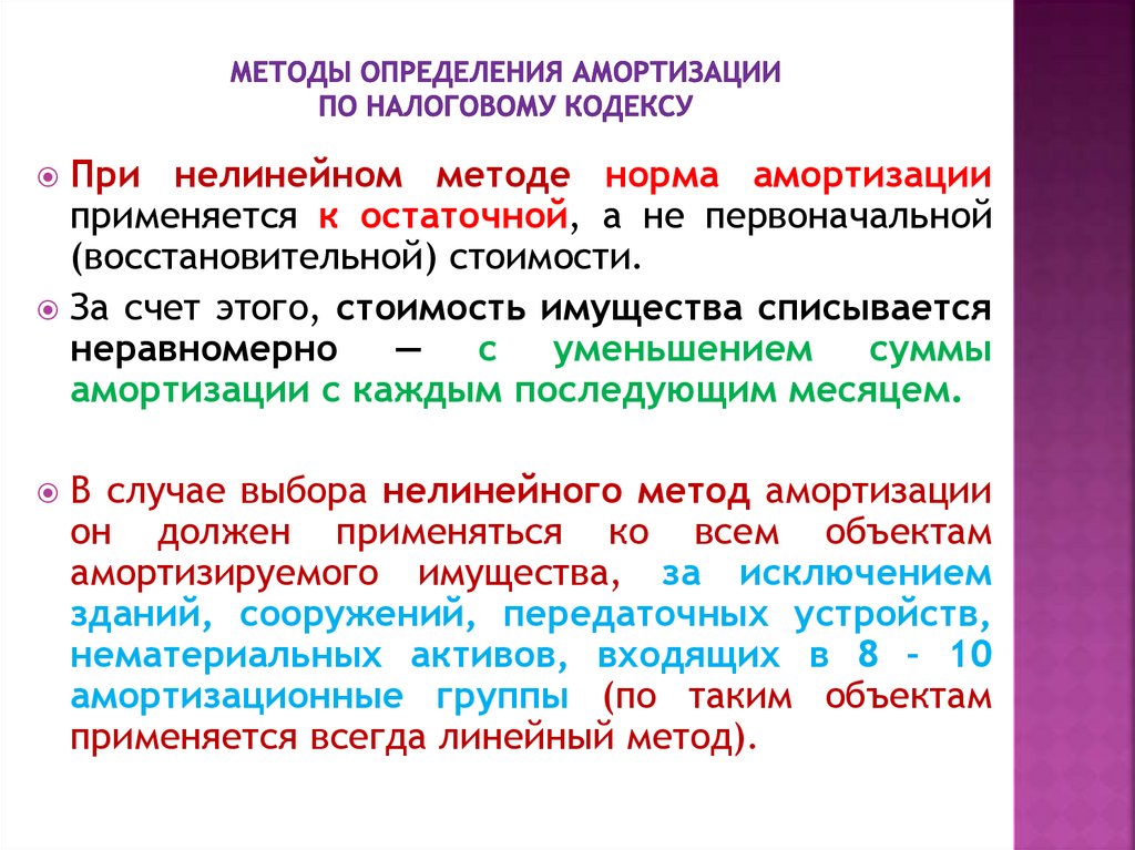 Методы определения амортизации по налоговому кодексу
