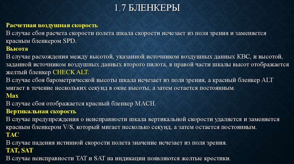 1.7 БЛЕНКЕРЫ