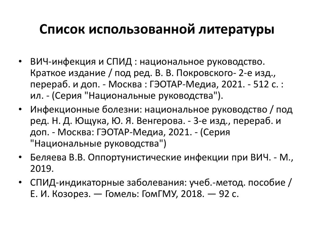 Список использованной литературы