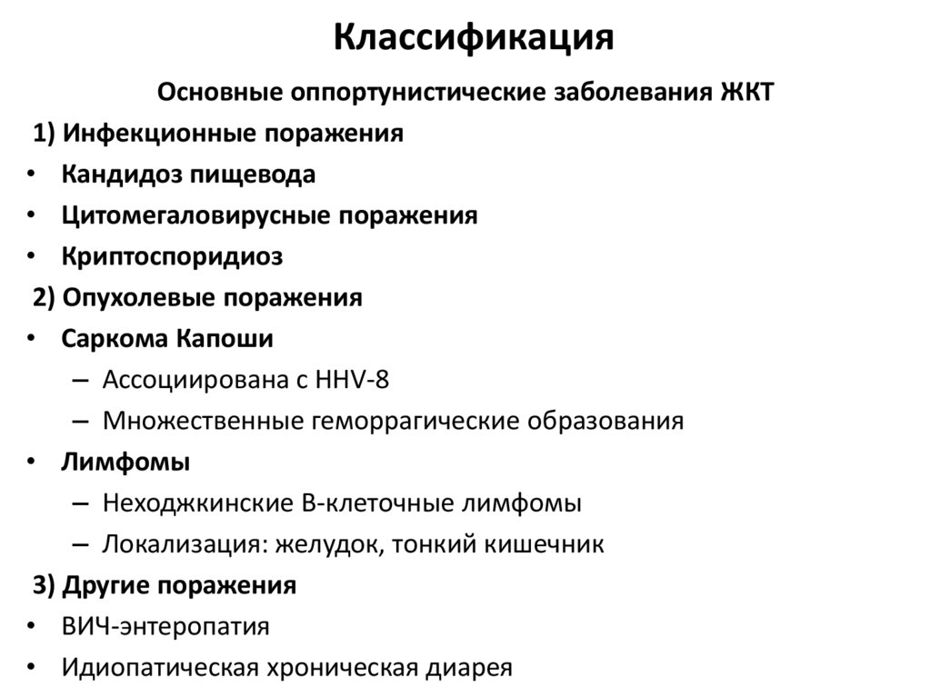 Классификация