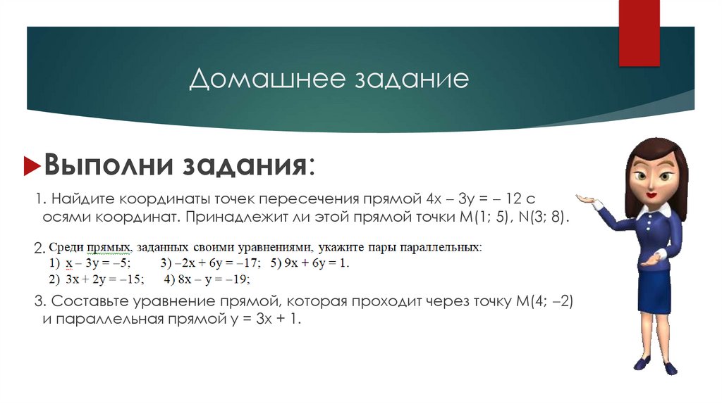 Домашнее задание