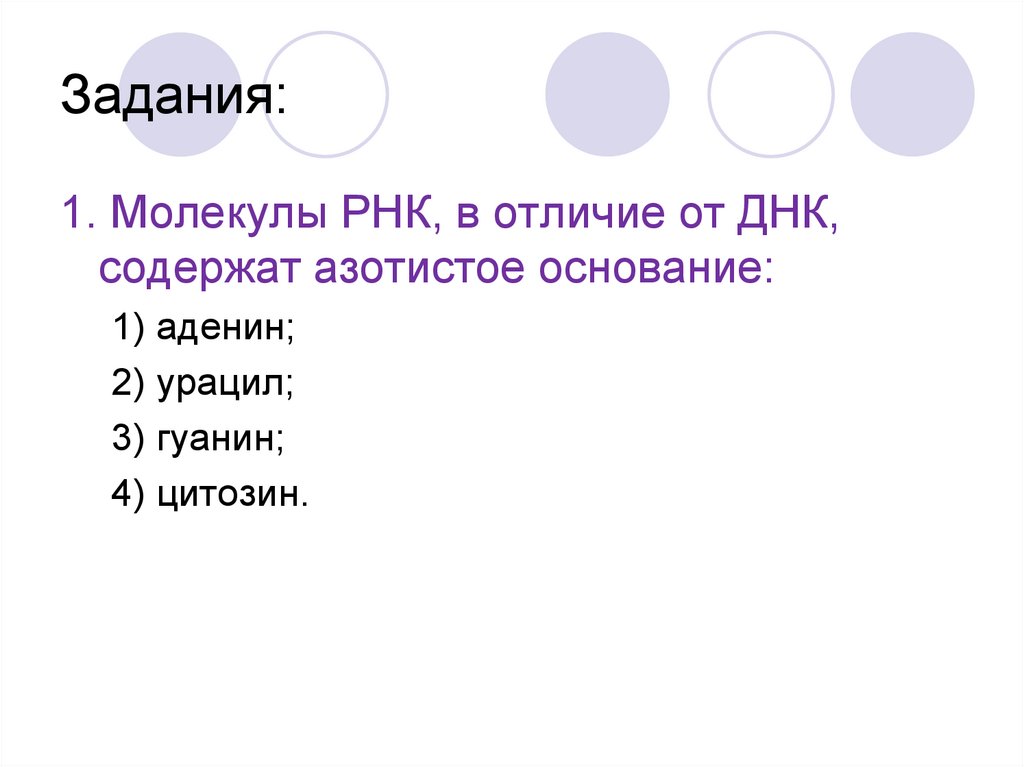 Задания:
