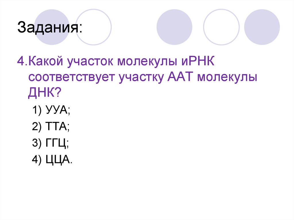 Задания: