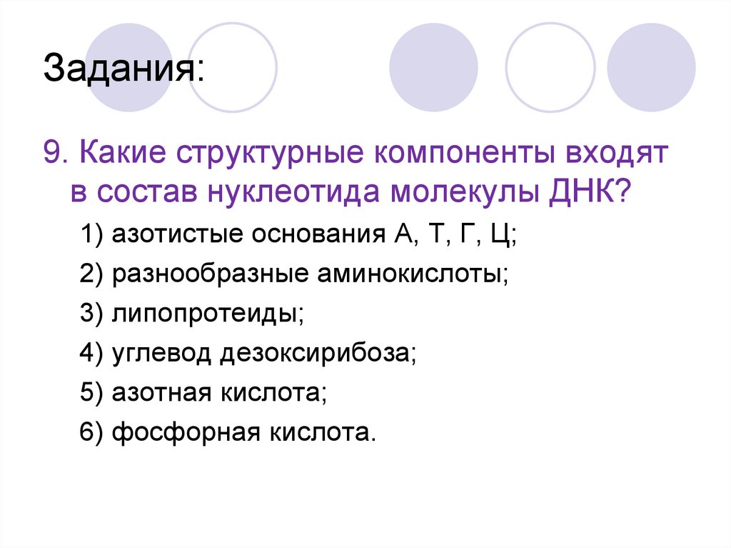 Задания: