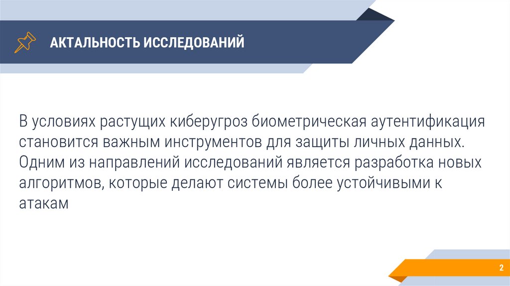 АКТАЛЬНОСТЬ ИССЛЕДОВАНИЙ