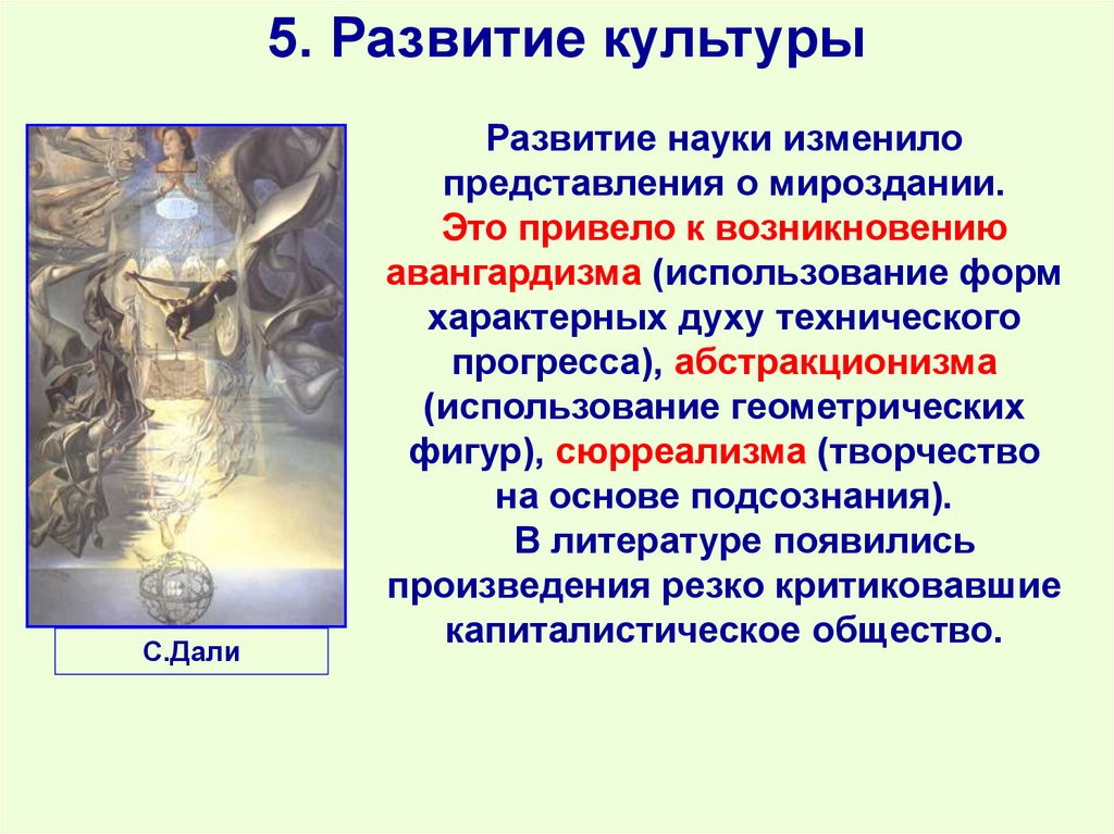 5. Развитие культуры