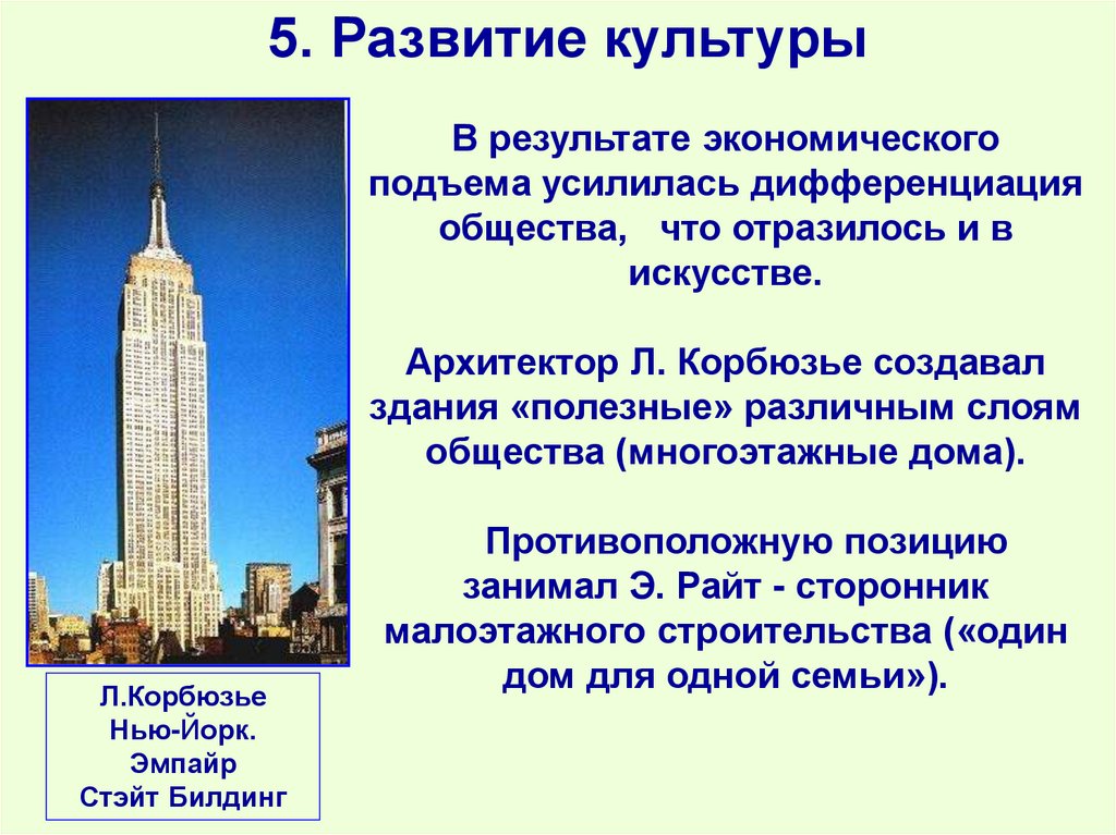 5. Развитие культуры