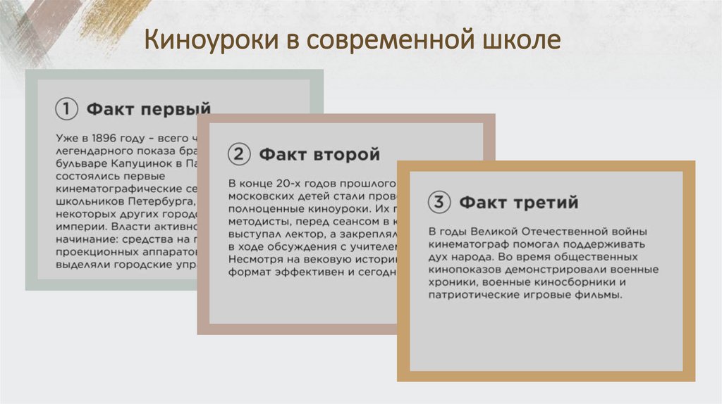 Киноуроки в современной школе