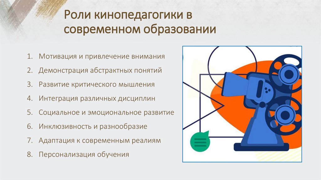 Роли кинопедагогики в современном образовании