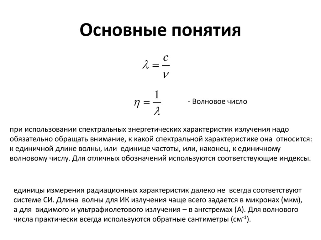 Основные понятия