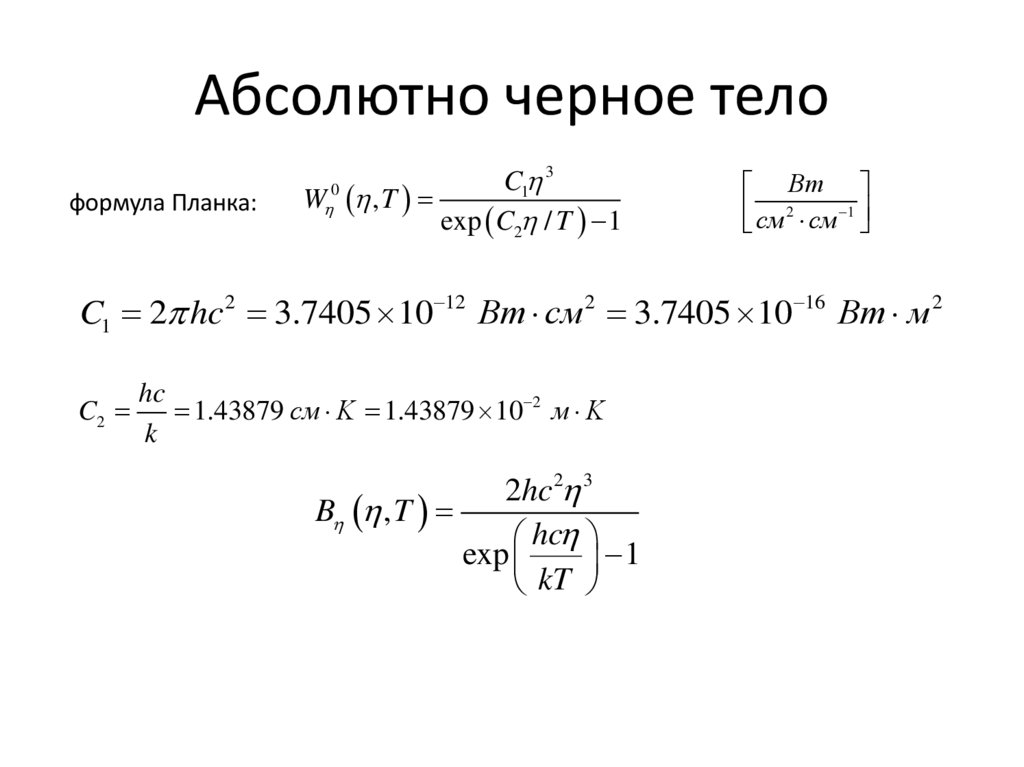Абсолютно черное тело