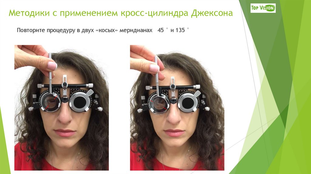 Методики с применением кросс-цилиндра Джексона