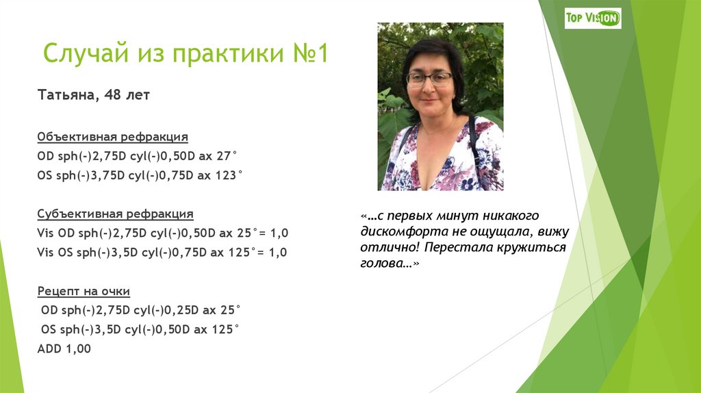 Случай из практики №1