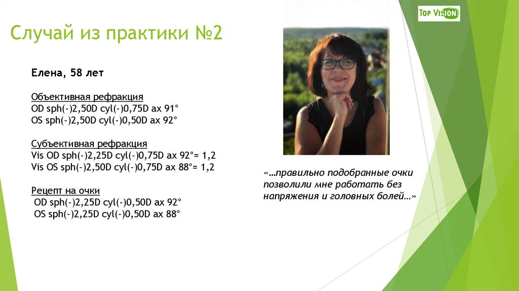 Случай из практики №2