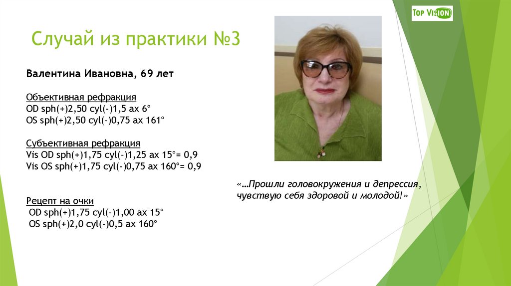 Случай из практики №3