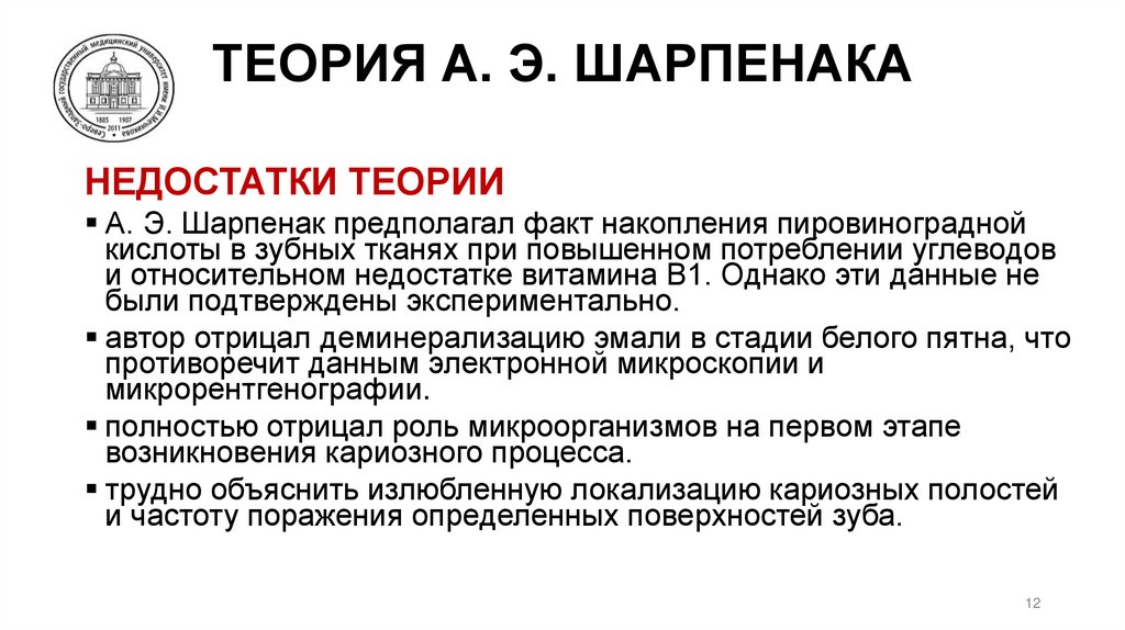 ТЕОРИЯ А. Э. ШАРПЕНАКА