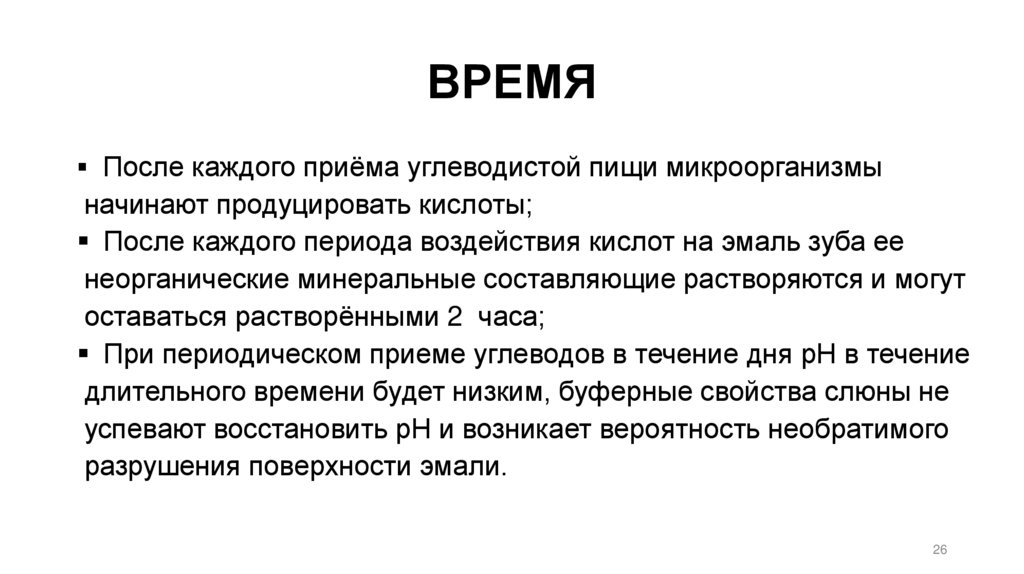 ВРЕМЯ