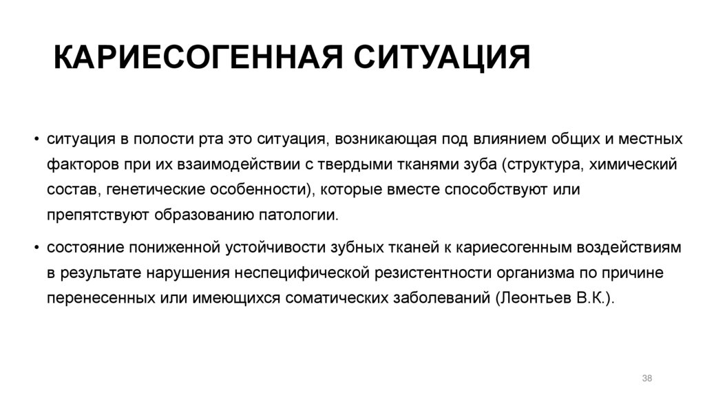 КАРИЕСОГЕННАЯ СИТУАЦИЯ