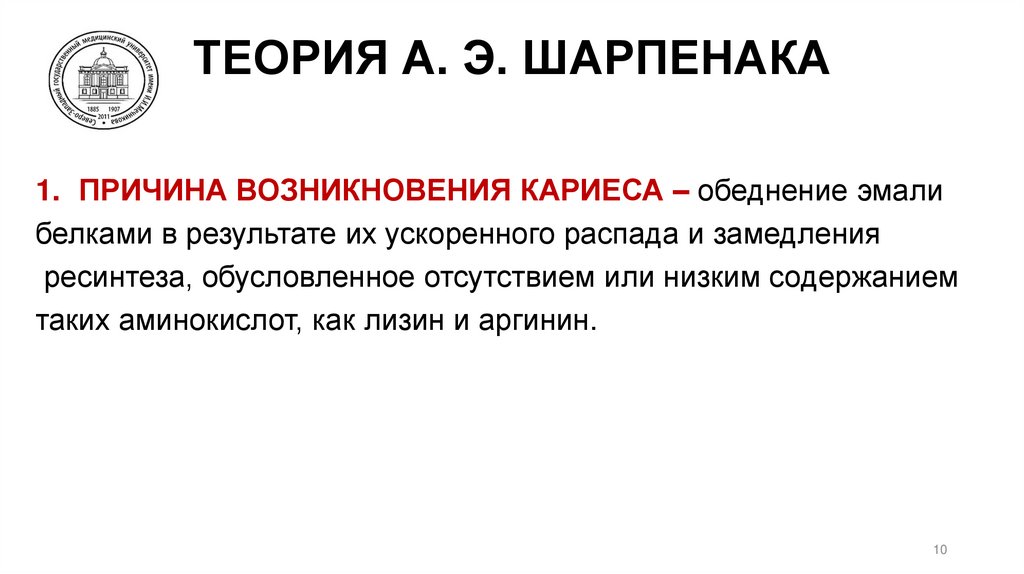 ТЕОРИЯ А. Э. ШАРПЕНАКА