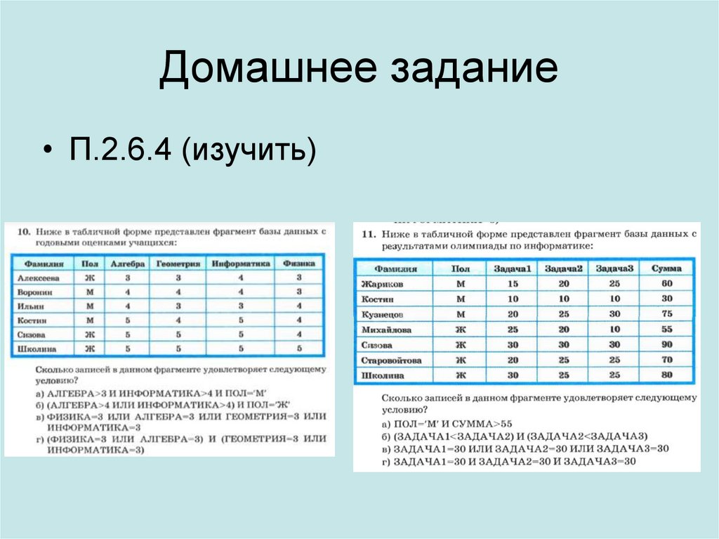 Домашнее задание