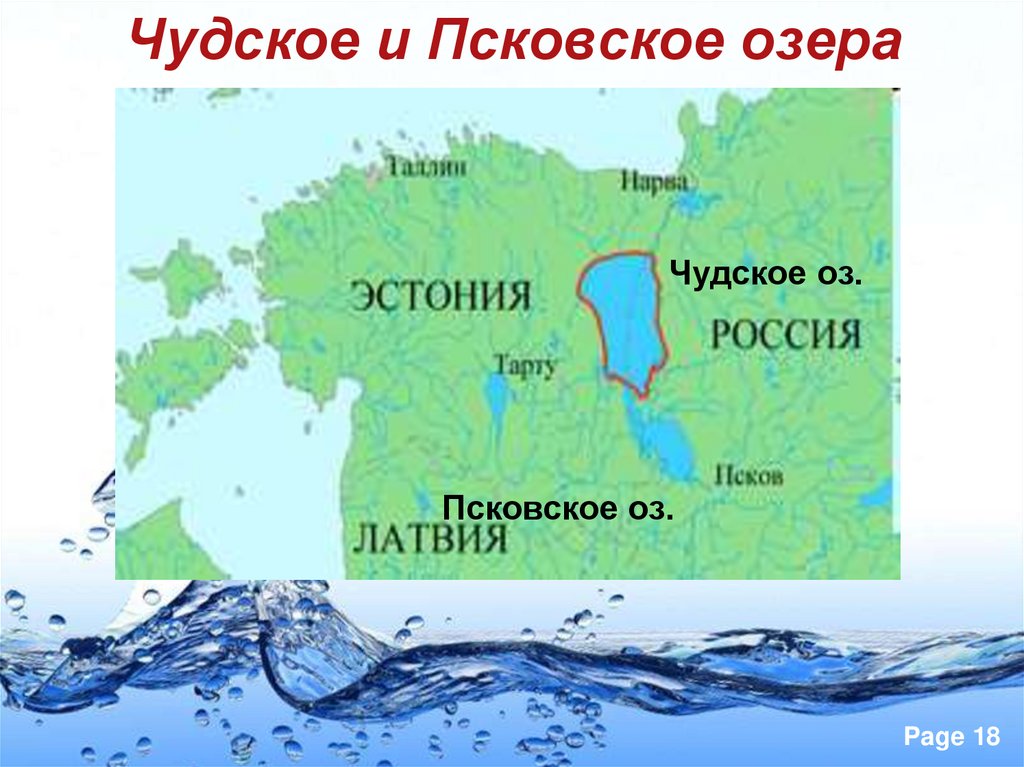 Чудское и Псковское озера