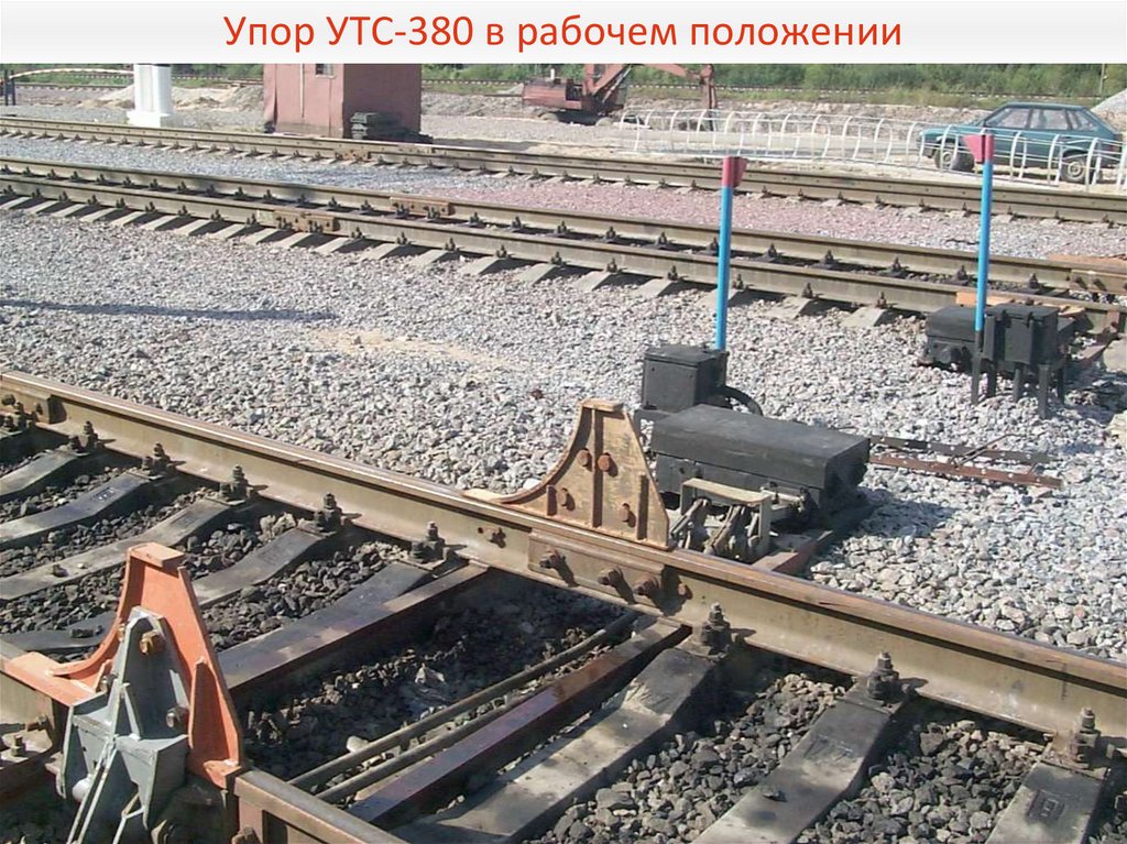 Упор УТС-380 в рабочем положении