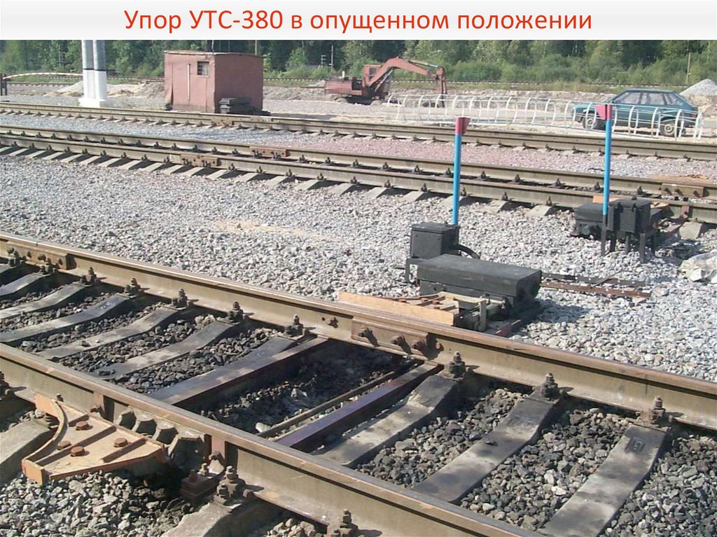 Упор УТС-380 в опущенном положении