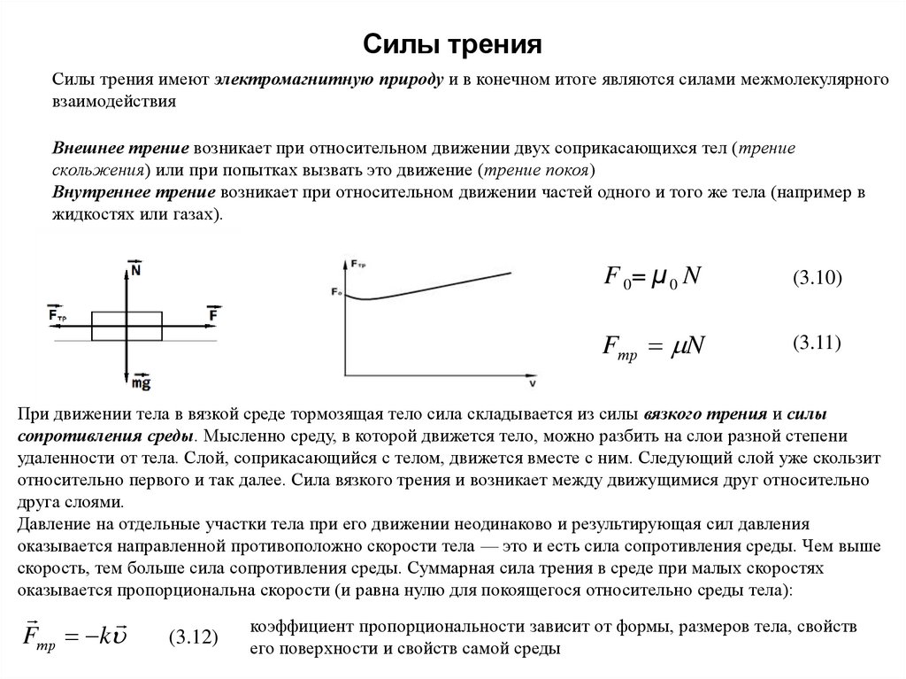 Силы трения