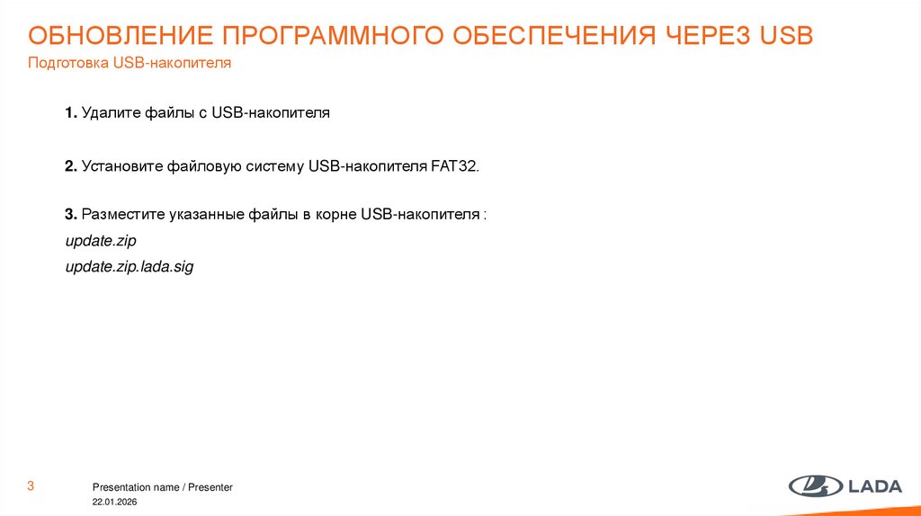 Обновление программного обеспечения через USB