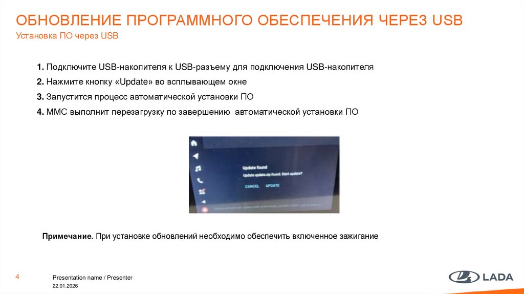 Обновление программного обеспечения через USB