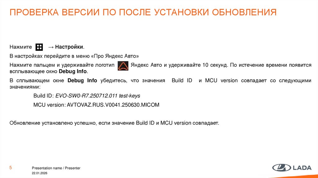 Проверка версии ПО после установки обновления