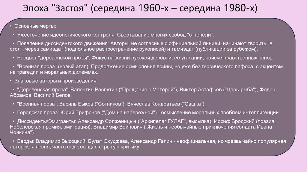 Эпоха "Застоя" (середина 1960-х – середина 1980-х)