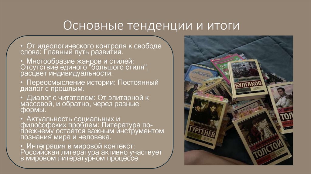 Основные тенденции и итоги