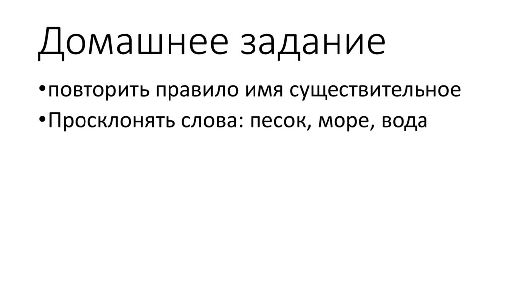 Домашнее задание