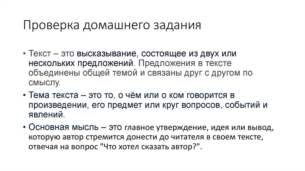 Проверка домашнего задания