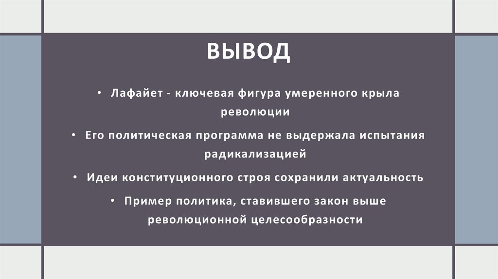 Вывод