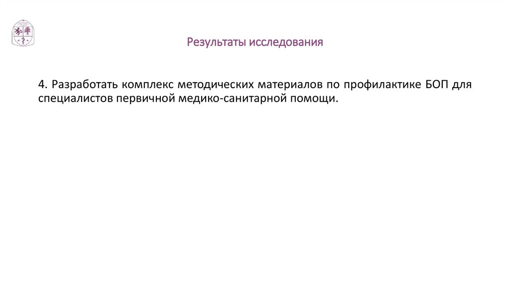 Результаты исследования