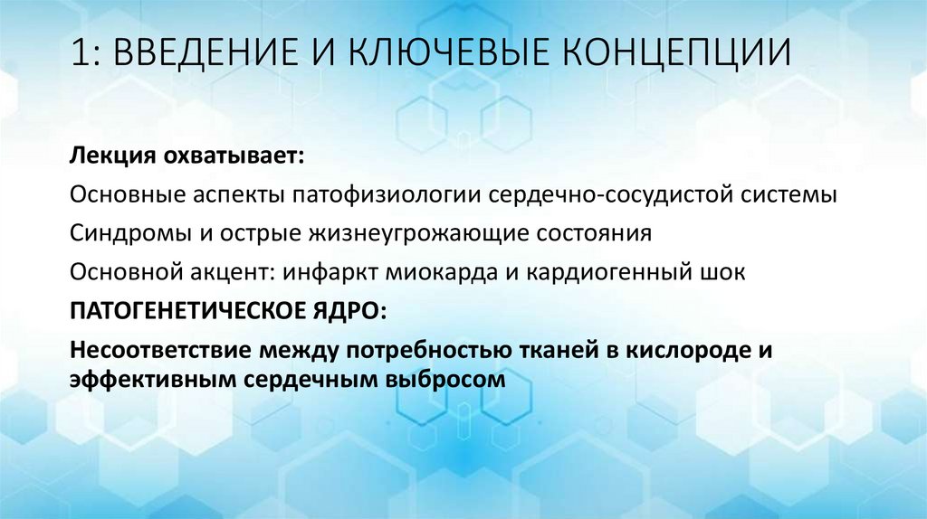 1: ВВЕДЕНИЕ И КЛЮЧЕВЫЕ КОНЦЕПЦИИ
