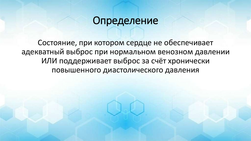 Определение