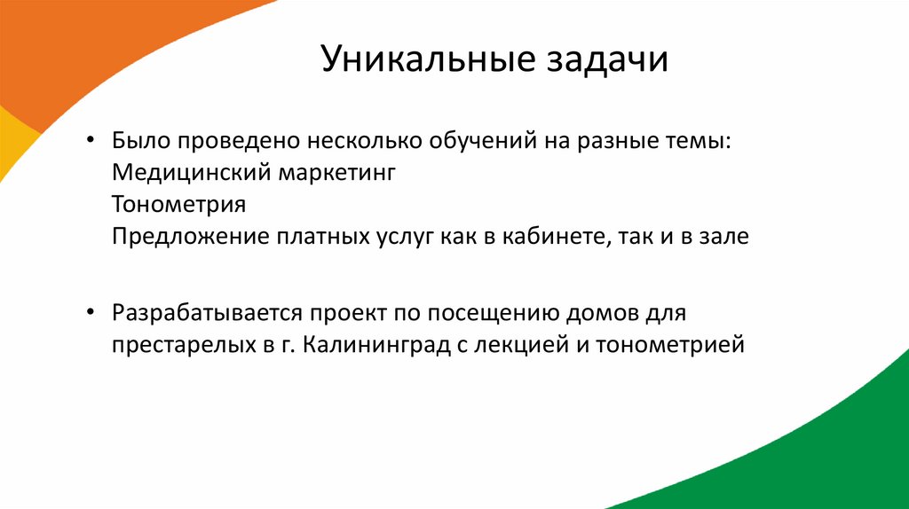 Уникальные задачи