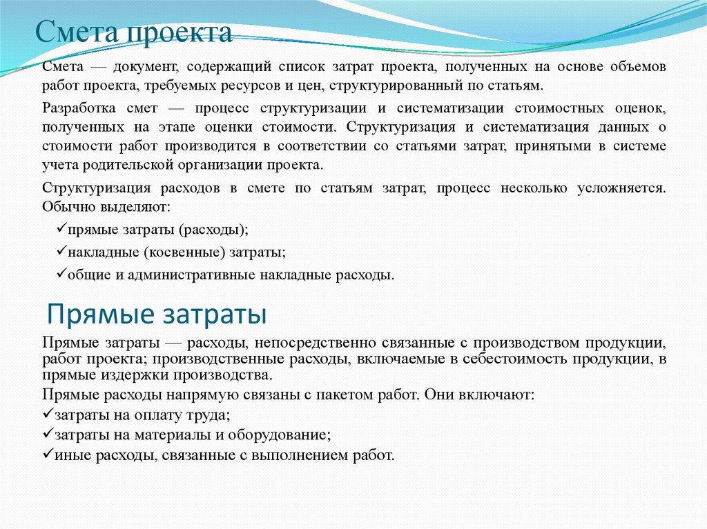 Смета проекта