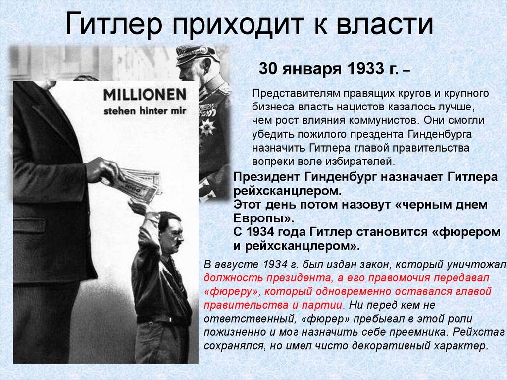 Гитлер приходит к власти