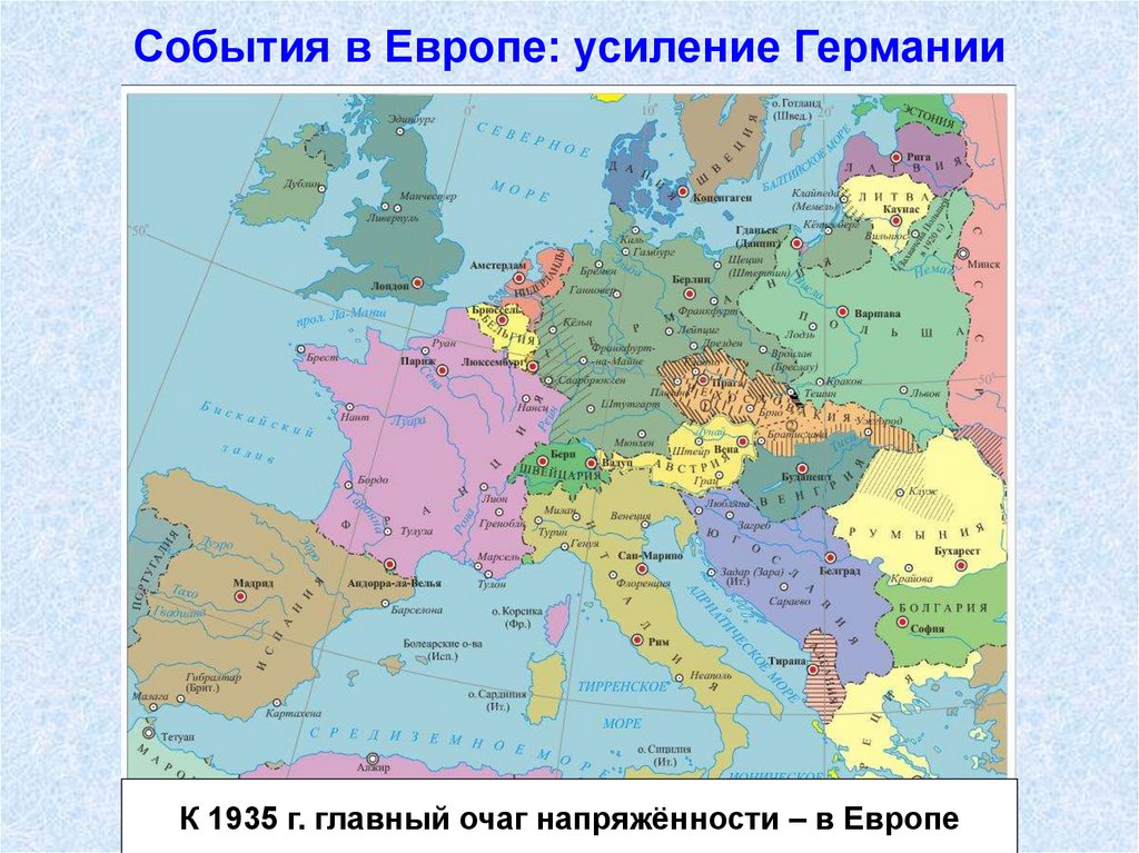События в Европе: усиление Германии