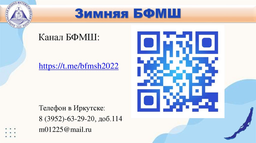 Канал БФМШ: