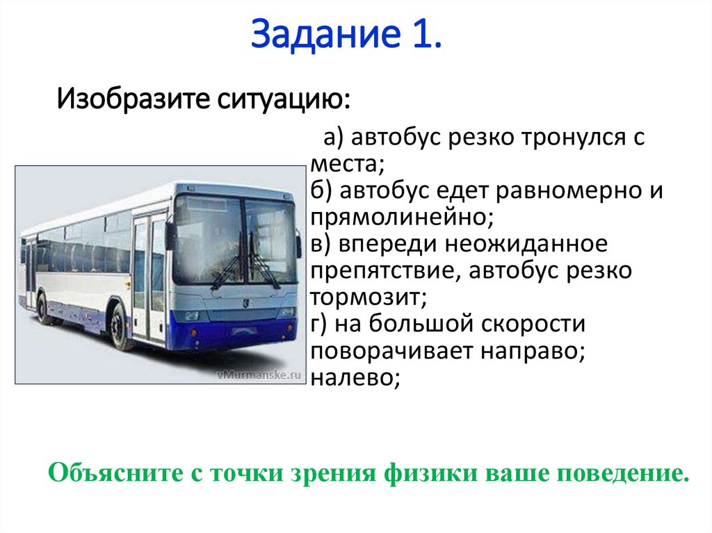 Изобразите ситуацию: