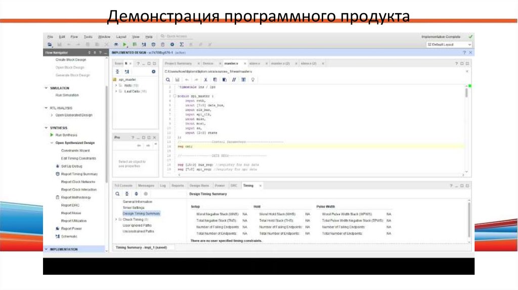 Результаты синтеза и трассировки модуля Ведущий