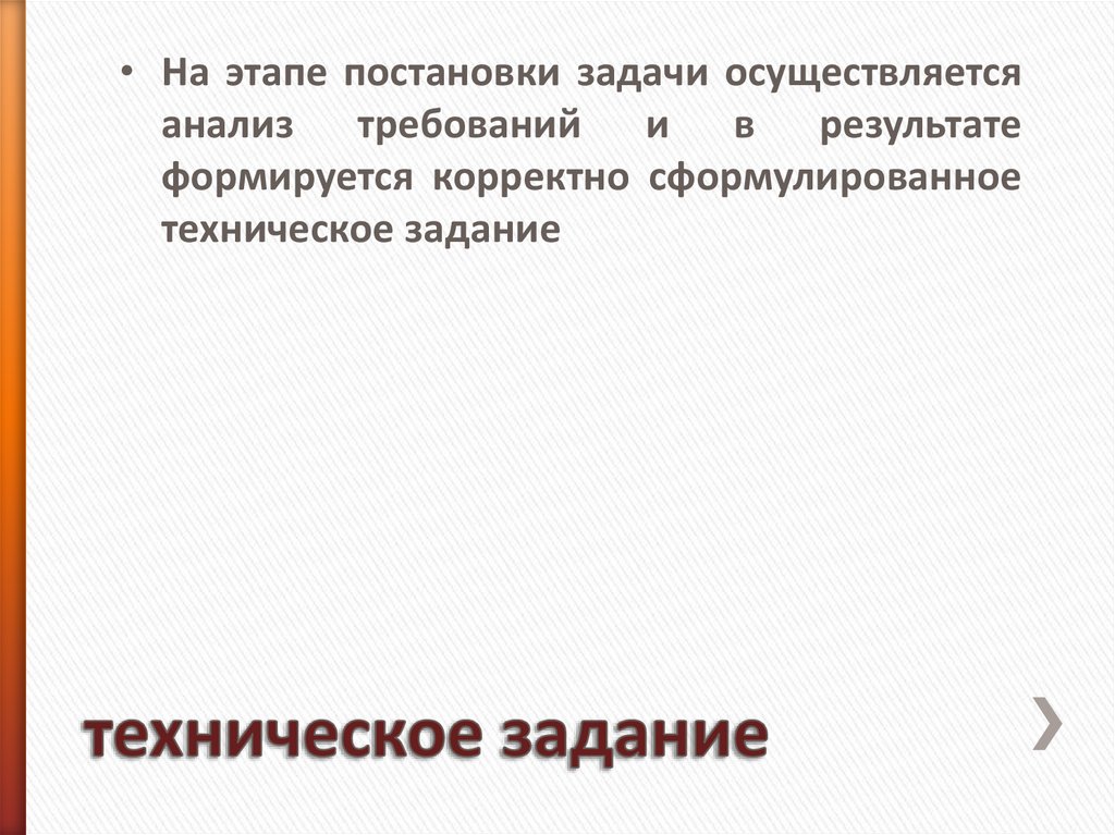 техническое задание